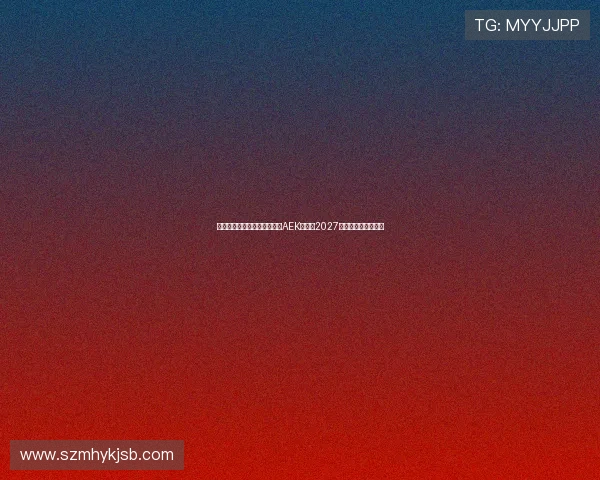 隆戈米兰旧将约维奇加盟雅典AEK签约至2027年助力球队重塑锋线 隆戈米兰旧将约维奇加盟雅典AEK签约至2027年助力球队重塑锋线